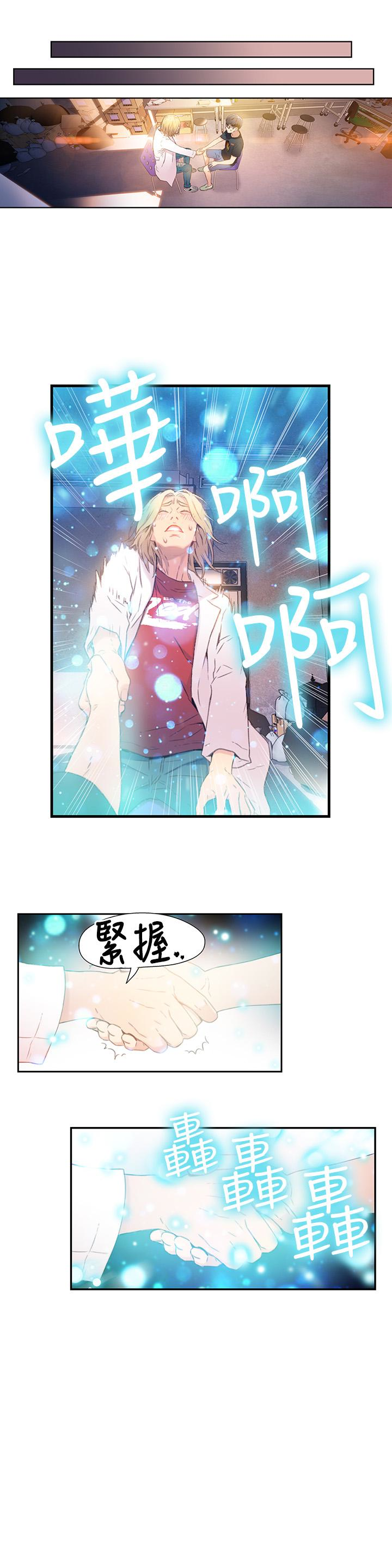 超導體魯蛇 第9話-融化寒冬的白虎洋妞 第13页