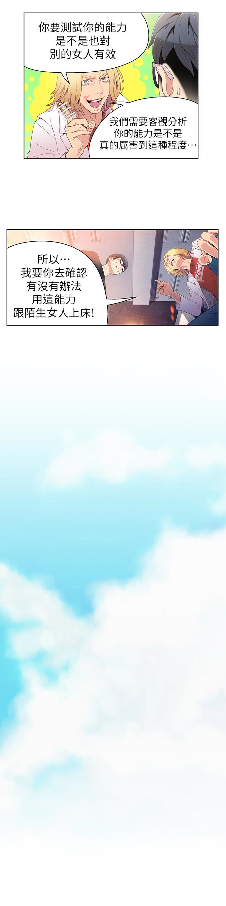 超導體魯蛇 第9話-融化寒冬的白虎洋妞 第22页