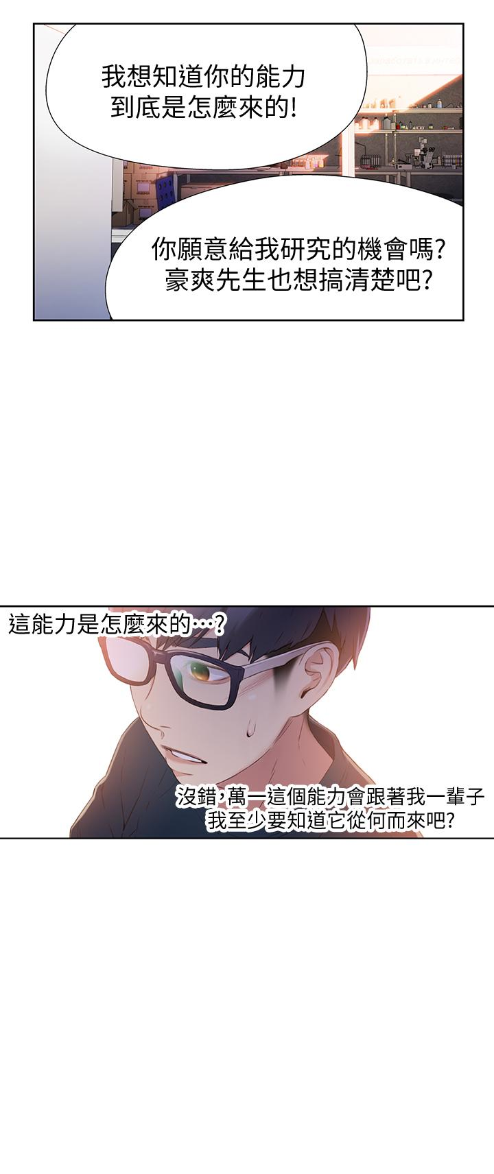 超導體魯蛇 第9話-融化寒冬的白虎洋妞 第18页