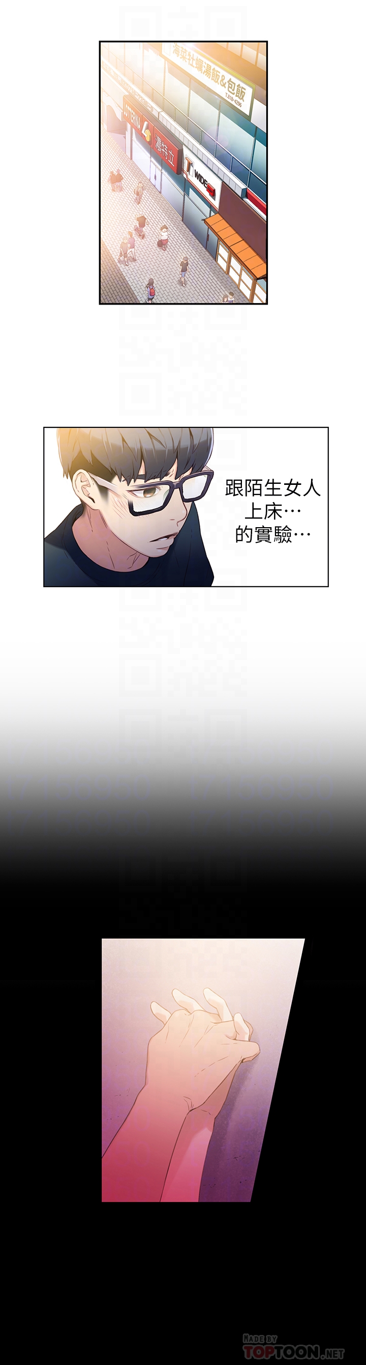 超導體魯蛇 第9話-融化寒冬的白虎洋妞 第23页