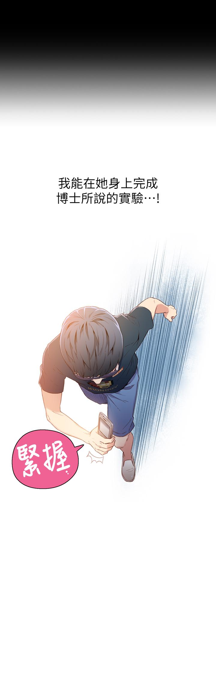 超導體魯蛇 第9話-融化寒冬的白虎洋妞 第28页