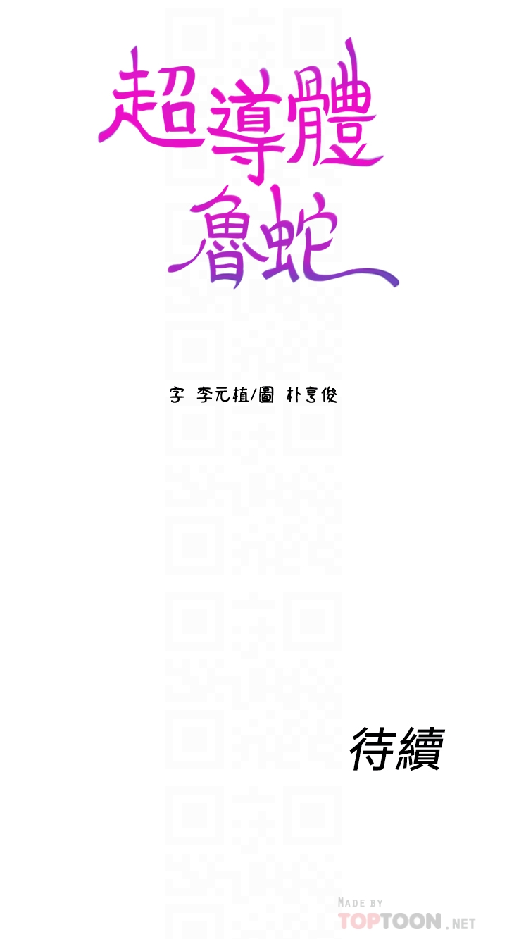 超導體魯蛇 第9話-融化寒冬的白虎洋妞 第29页