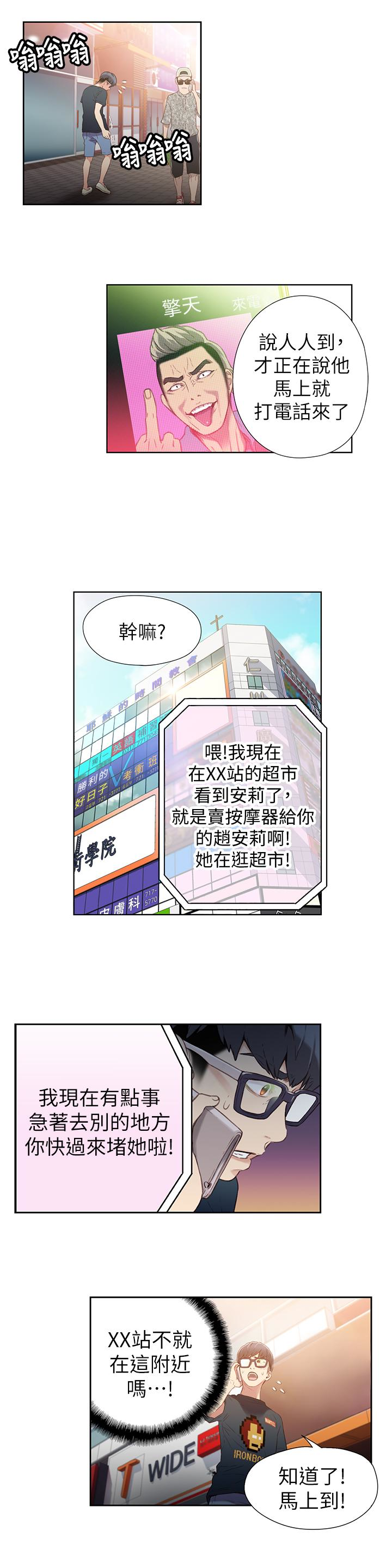 超導體魯蛇 第9話-融化寒冬的白虎洋妞 第26页