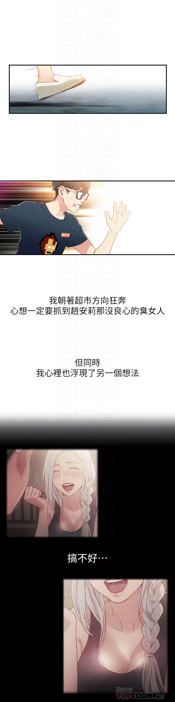超導體魯蛇 第9話-融化寒冬的白虎洋妞 第27页