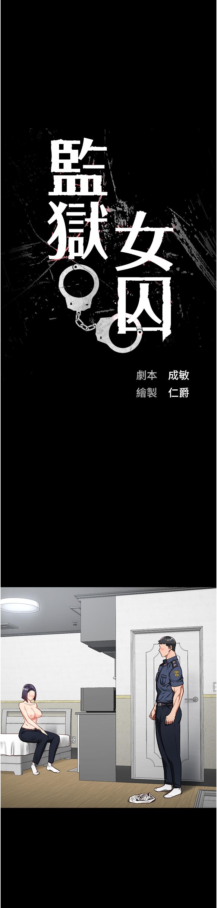 監獄女囚 第11話-飢渴跪舔下屬巨根 第4页