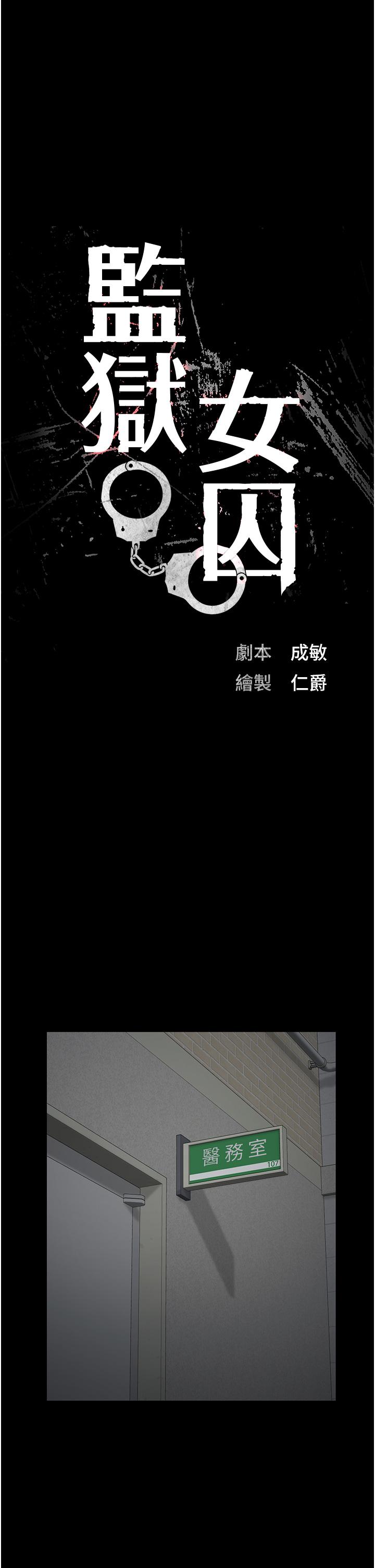 監獄女囚 第12話-越嚼越鮮甜的鮑魚 第5页