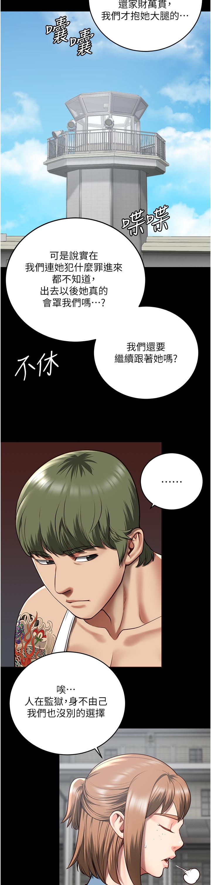 監獄女囚 第13話-爽到不想放你走… 第35页