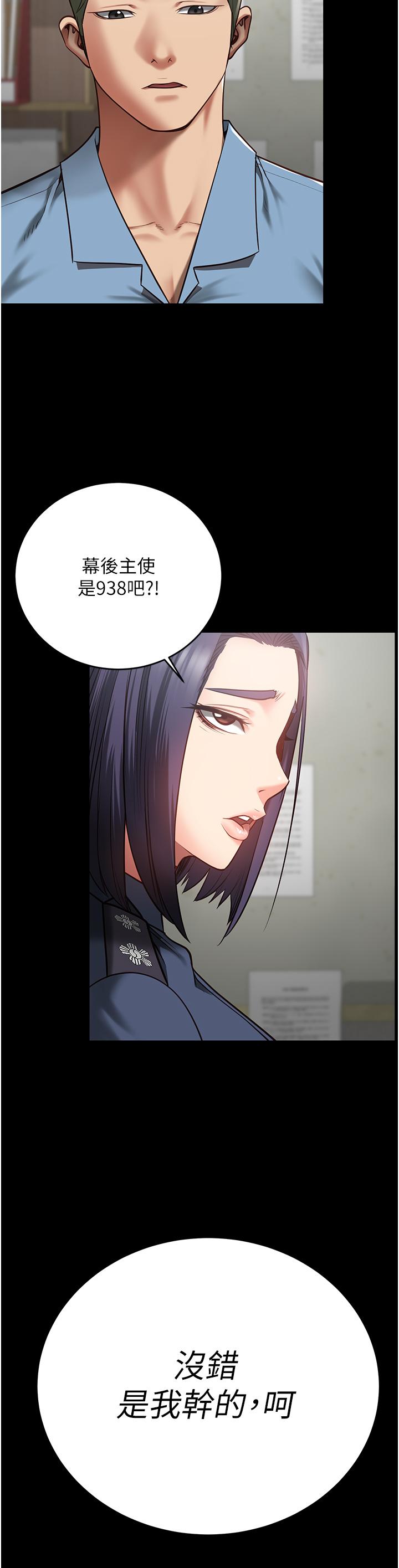 監獄女囚 第14話-愛的教育 第15页
