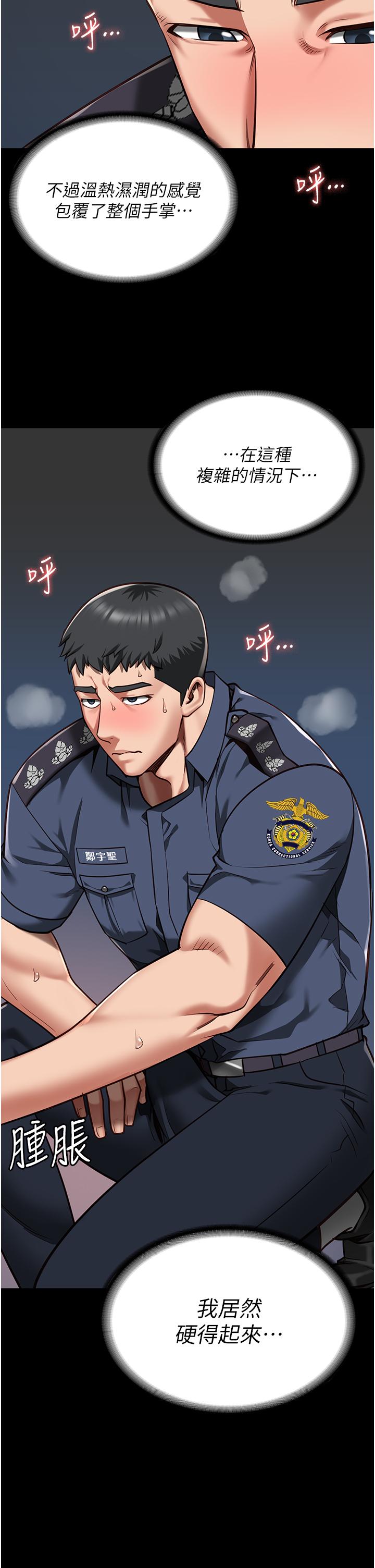 監獄女囚 第28話-奪走我妹的童真吧 第2页