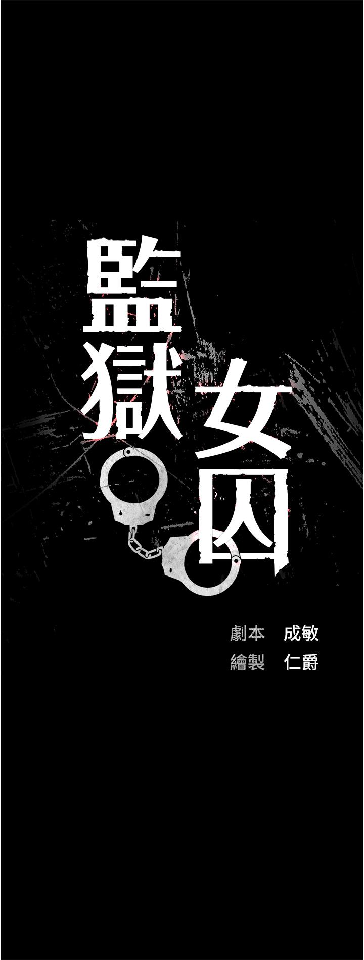 監獄女囚 第2話-蹂躪私處的濫權慾警 第8页