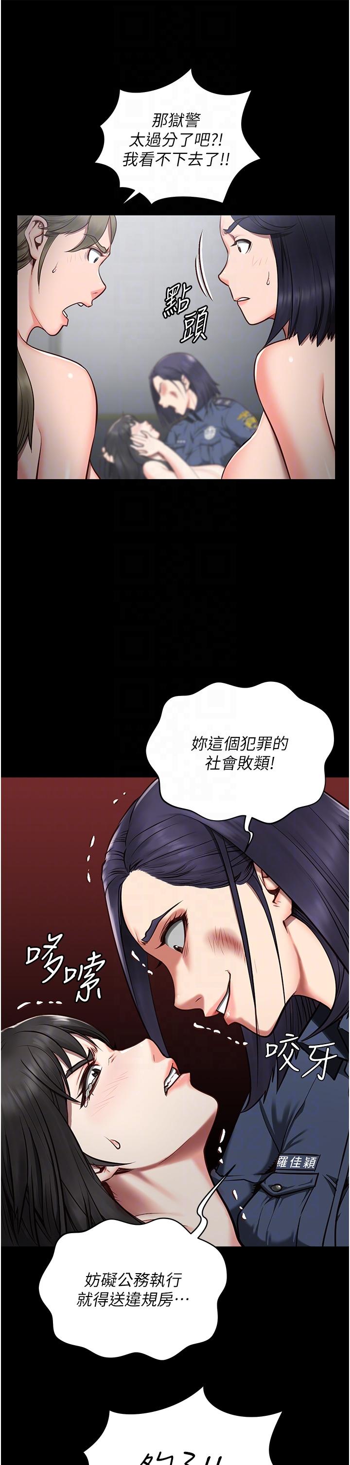 監獄女囚 第2話-蹂躪私處的濫權慾警 第22页
