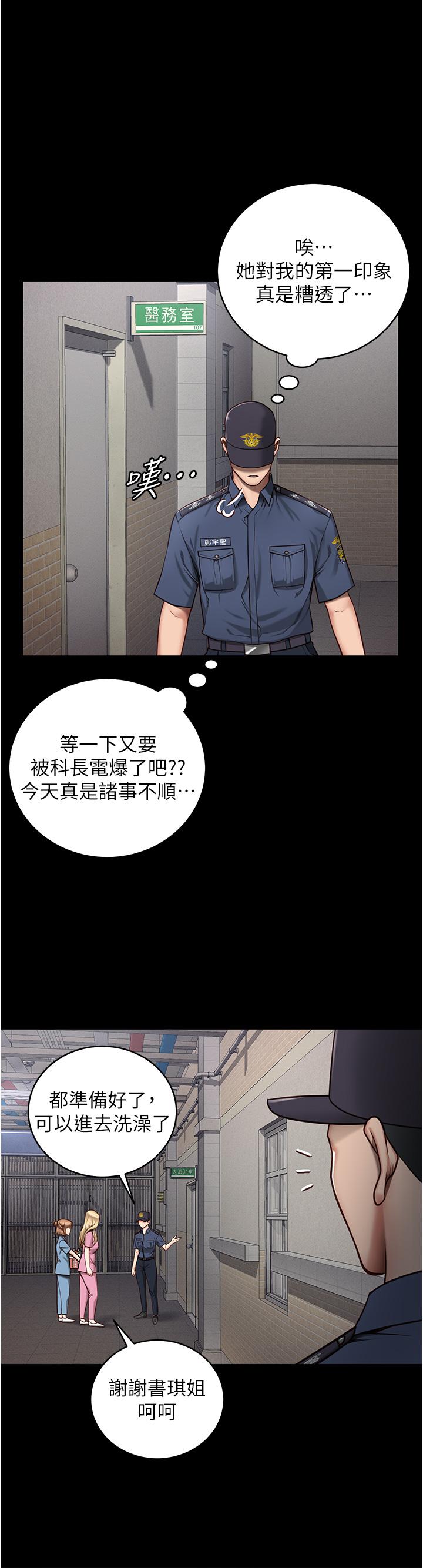 監獄女囚 第2話-蹂躪私處的濫權慾警 第40页