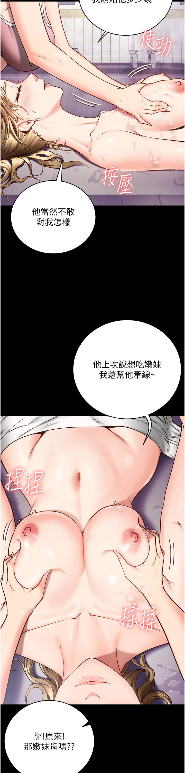 監獄女囚 第2話-蹂躪私處的濫權慾警 第49页