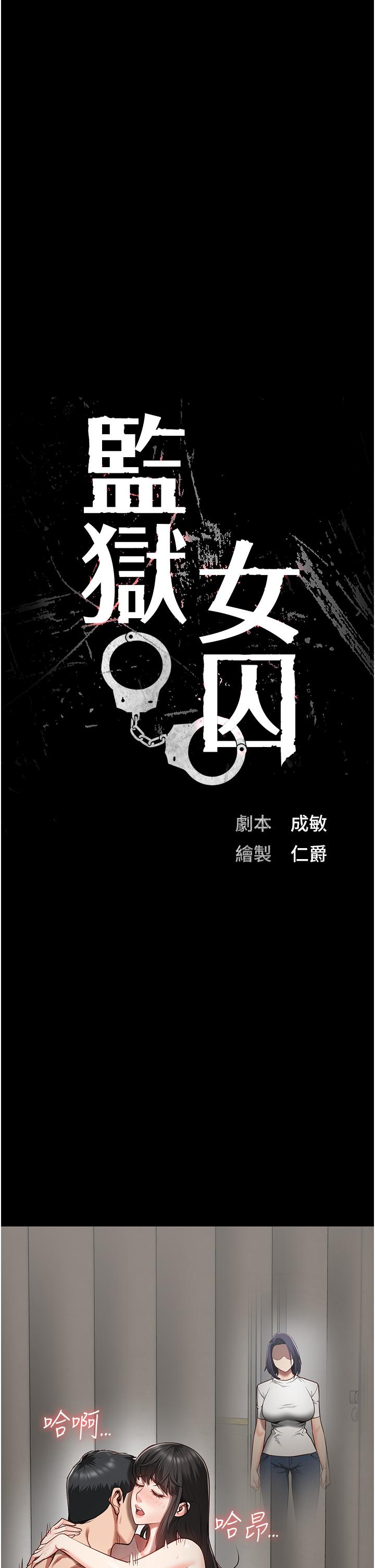 監獄女囚 第25話-狗男女去死吧! 第5页