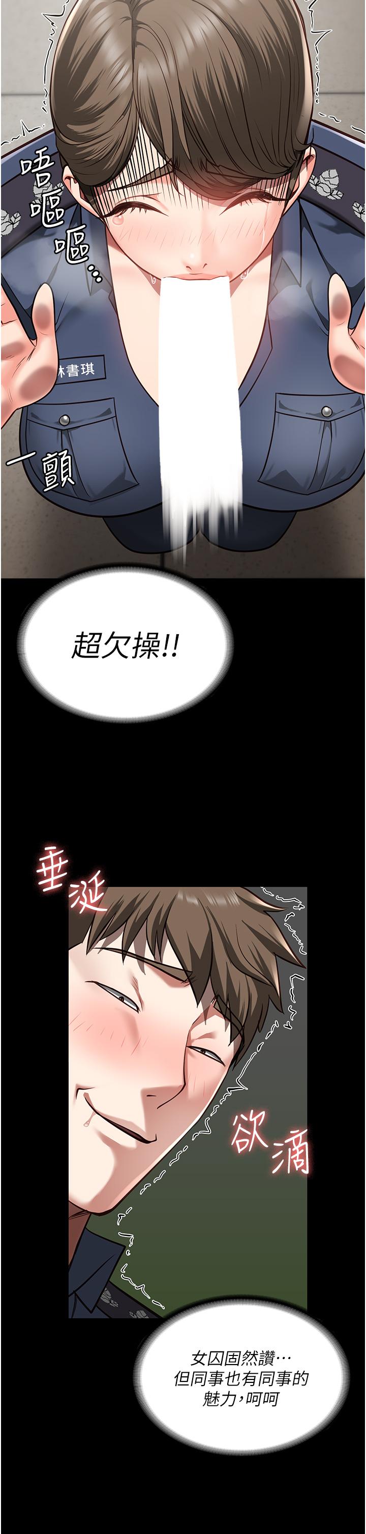 監獄女囚 第26話-隱藏版稀世珍鮑 第20页