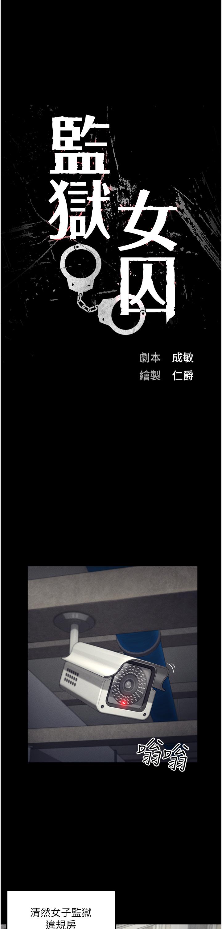 監獄女囚 第3話-四處被盯上的獵物 第4页