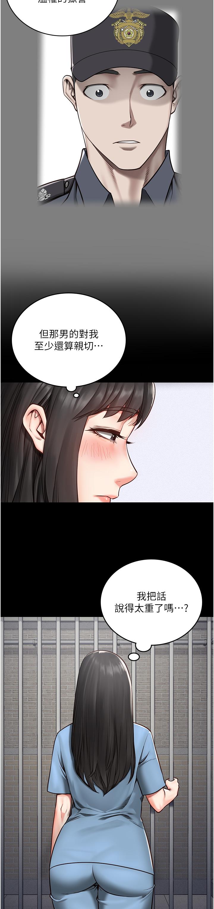 監獄女囚 第3話-四處被盯上的獵物 第12页