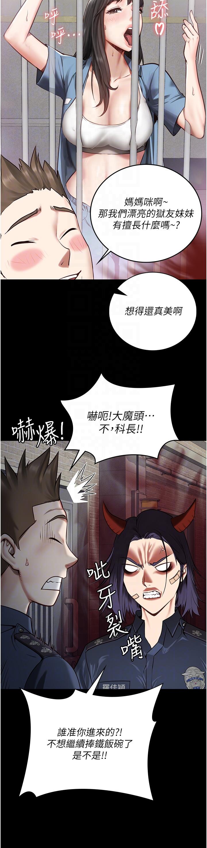 監獄女囚 第3話-四處被盯上的獵物 第14页