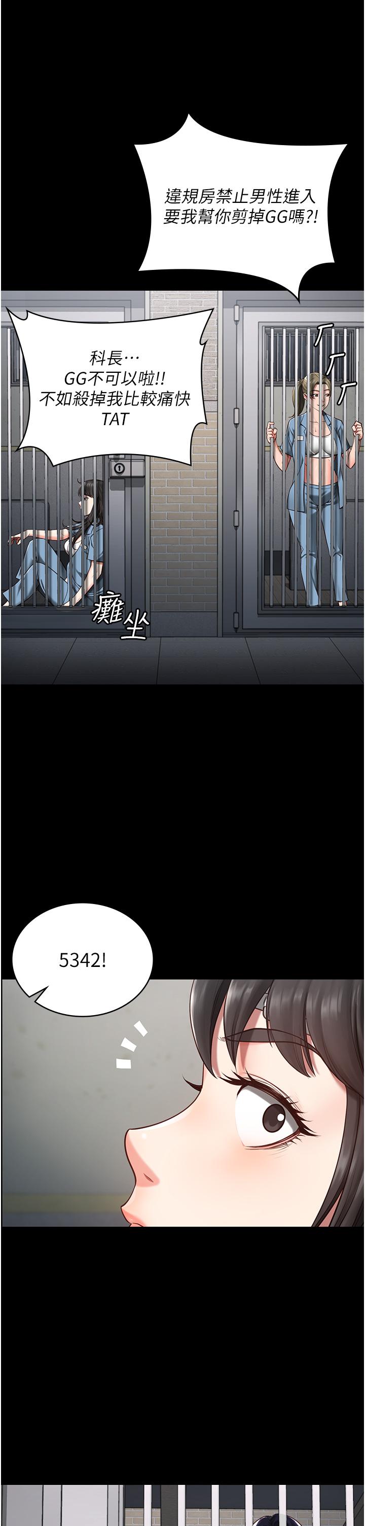 監獄女囚 第3話-四處被盯上的獵物 第15页