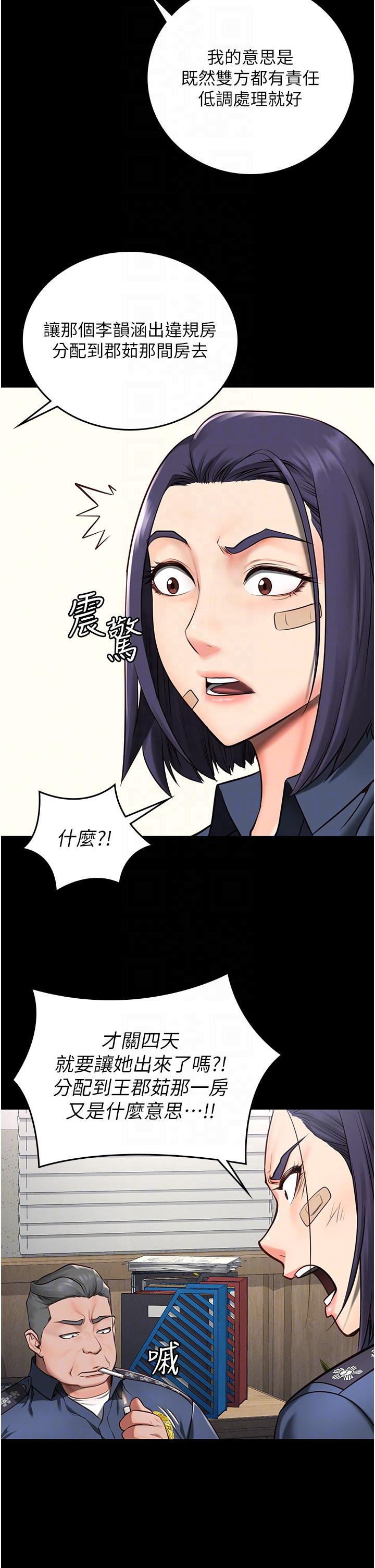 監獄女囚 第3話-四處被盯上的獵物 第24页