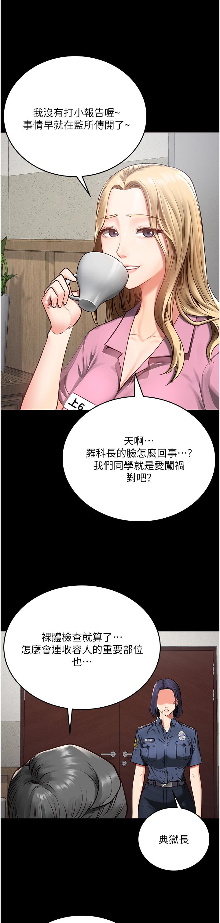 監獄女囚 第3話-四處被盯上的獵物 第19页