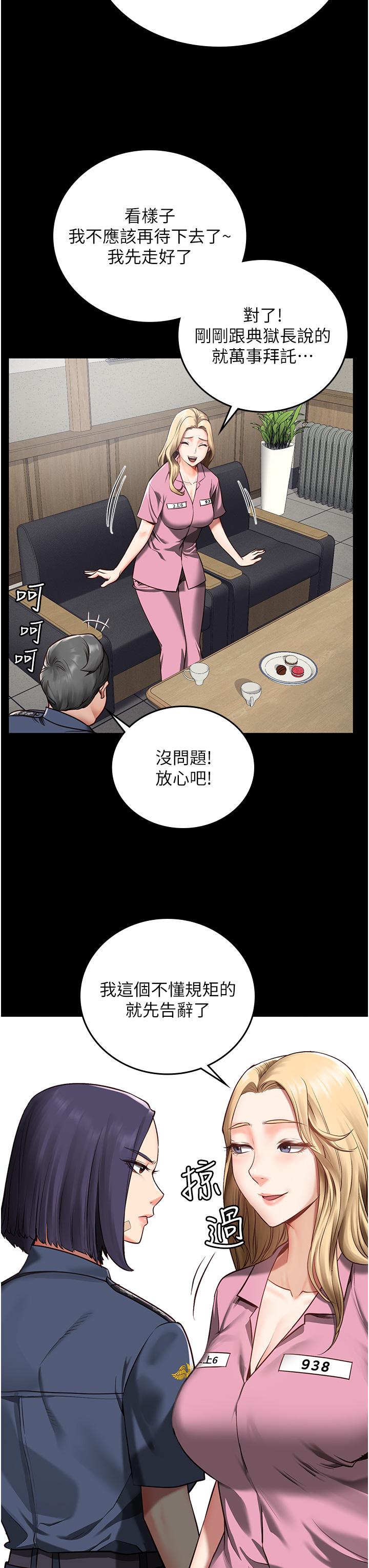 監獄女囚 第3話-四處被盯上的獵物 第21页