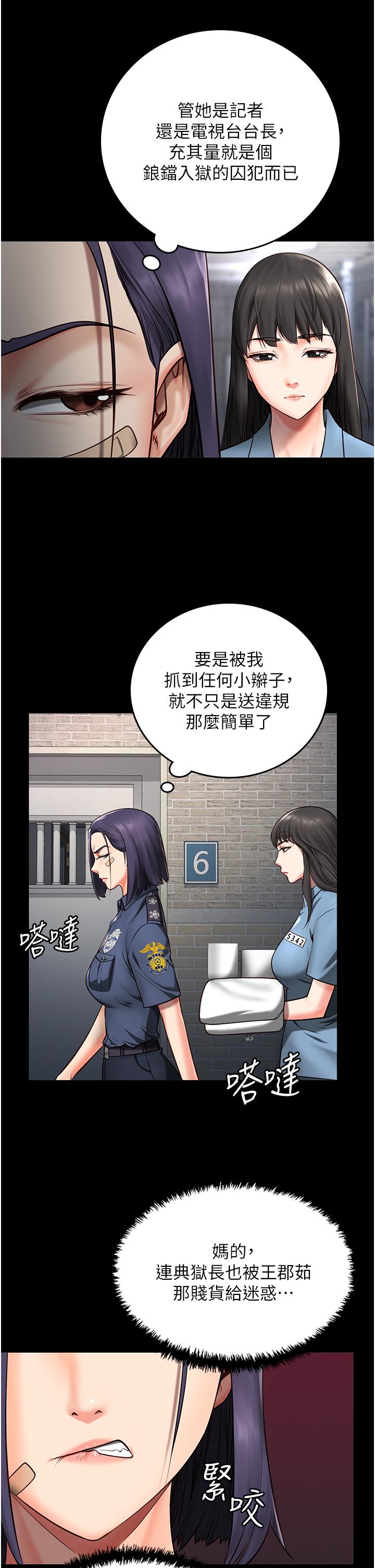 監獄女囚 第3話-四處被盯上的獵物 第31页