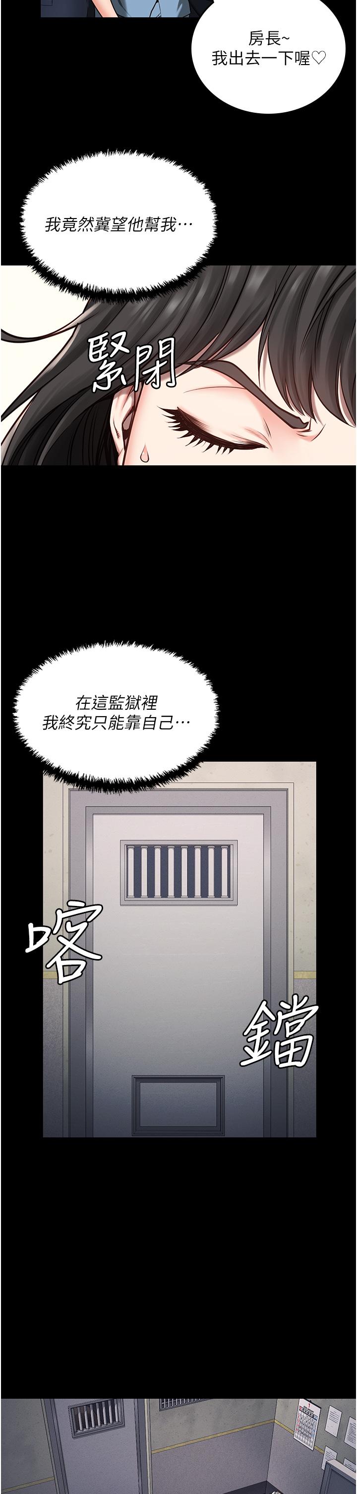 監獄女囚 第4話-幫我脫內褲 第9页