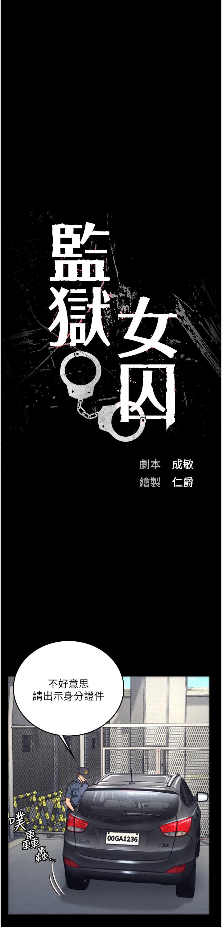 監獄女囚 第4話-幫我脫內褲 第12页