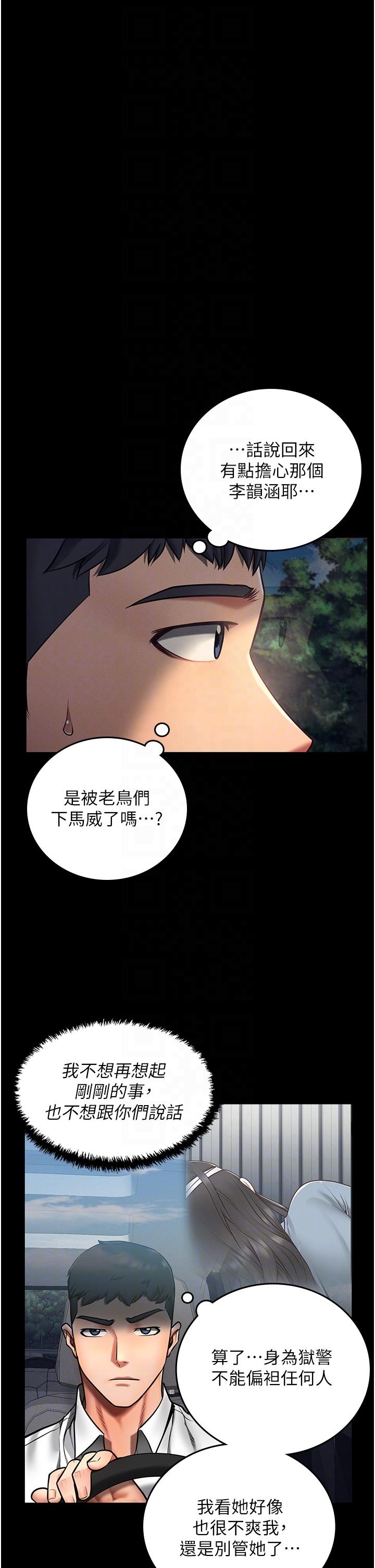 監獄女囚 第4話-幫我脫內褲 第22页