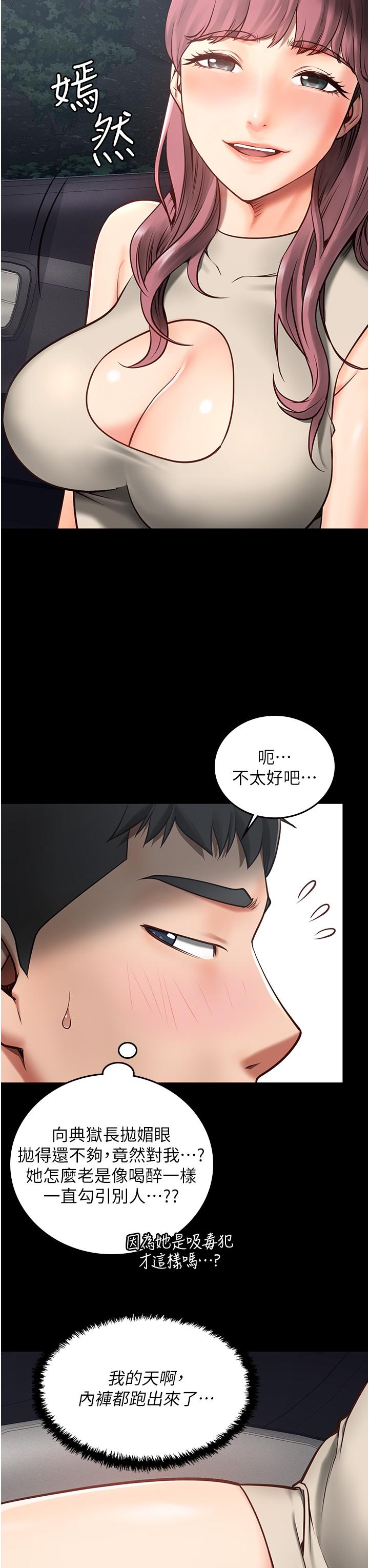 監獄女囚 第4話-幫我脫內褲 第27页