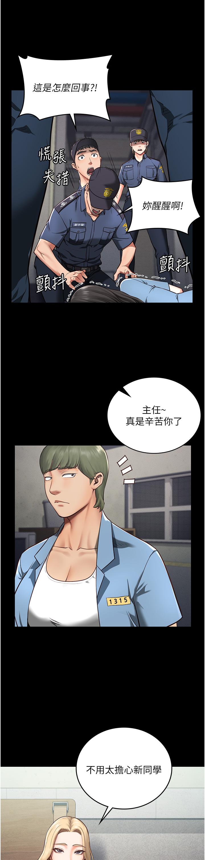 監獄女囚 第4話-幫我脫內褲 第4页