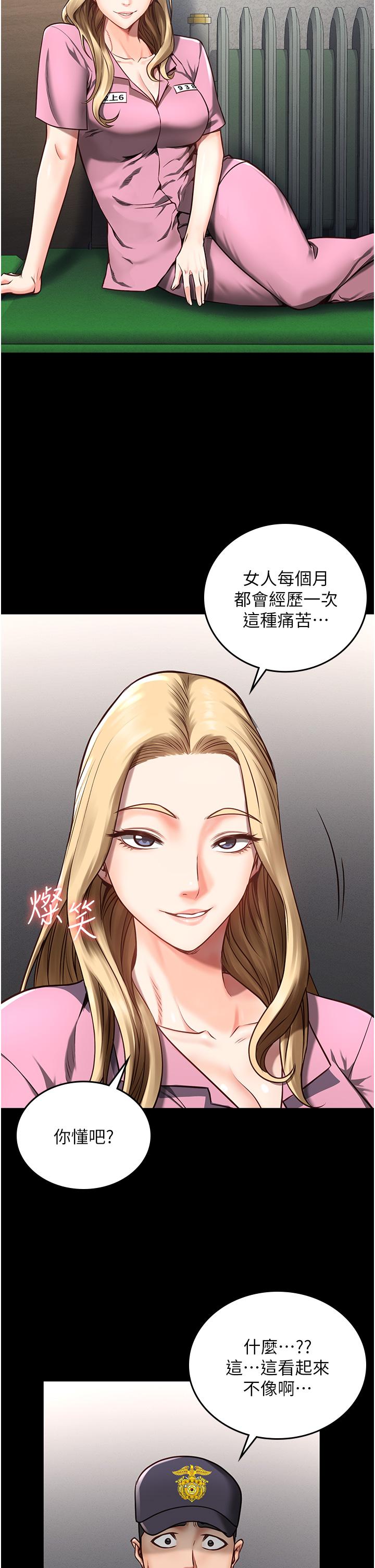 監獄女囚 第4話-幫我脫內褲 第5页