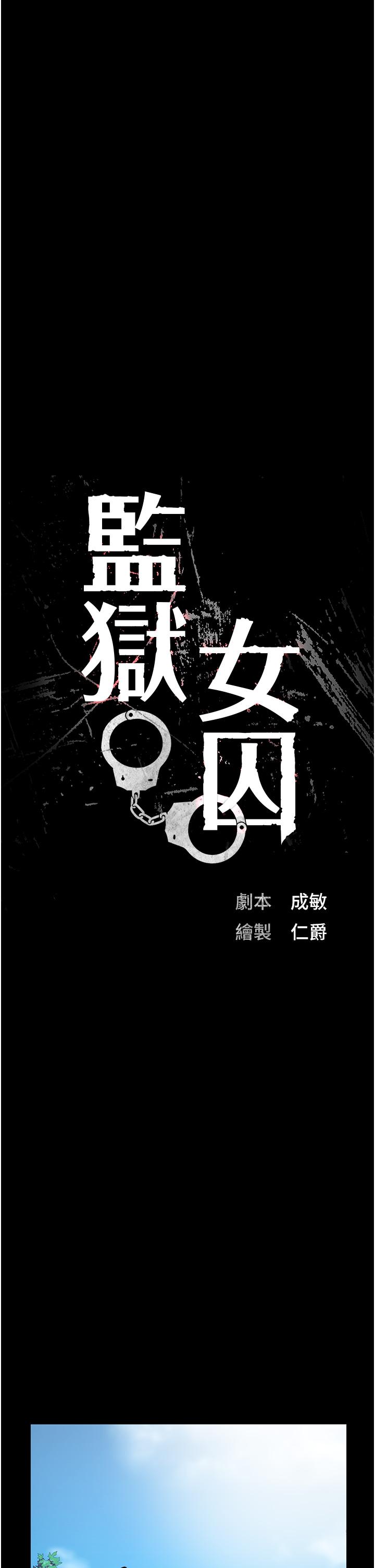 監獄女囚 第5話-在戶外品嘗女囚蜜鮑 第13页