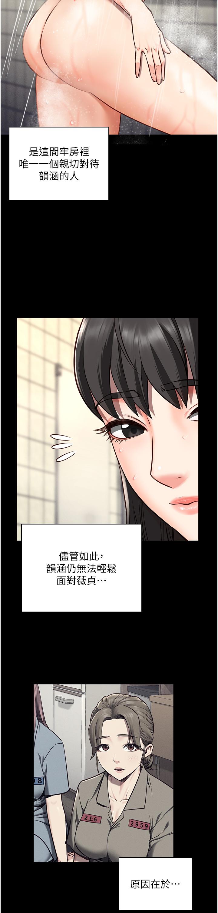 監獄女囚 第6話-送給新人的洗禮 第37页