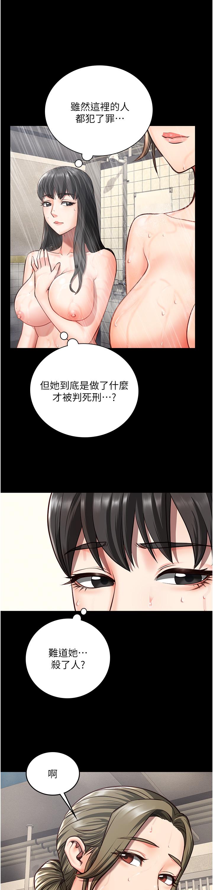 監獄女囚 第6話-送給新人的洗禮 第39页