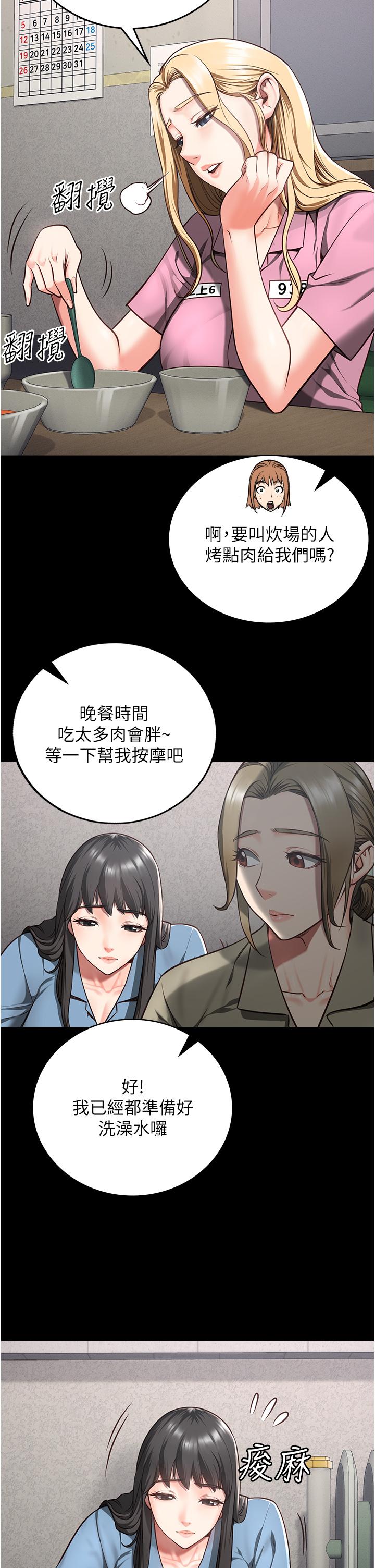 監獄女囚 第6話-送給新人的洗禮 第43页