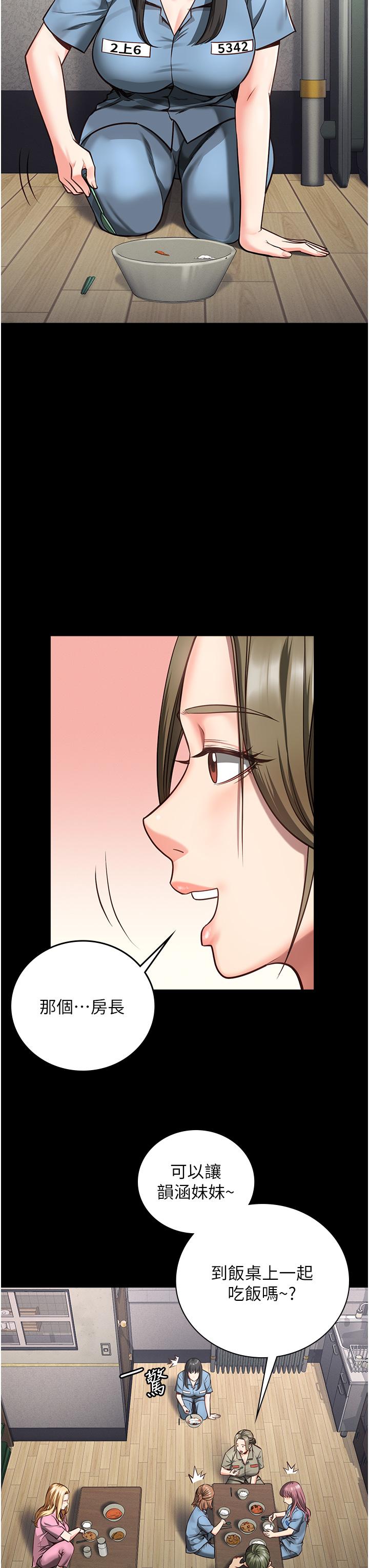監獄女囚 第6話-送給新人的洗禮 第44页