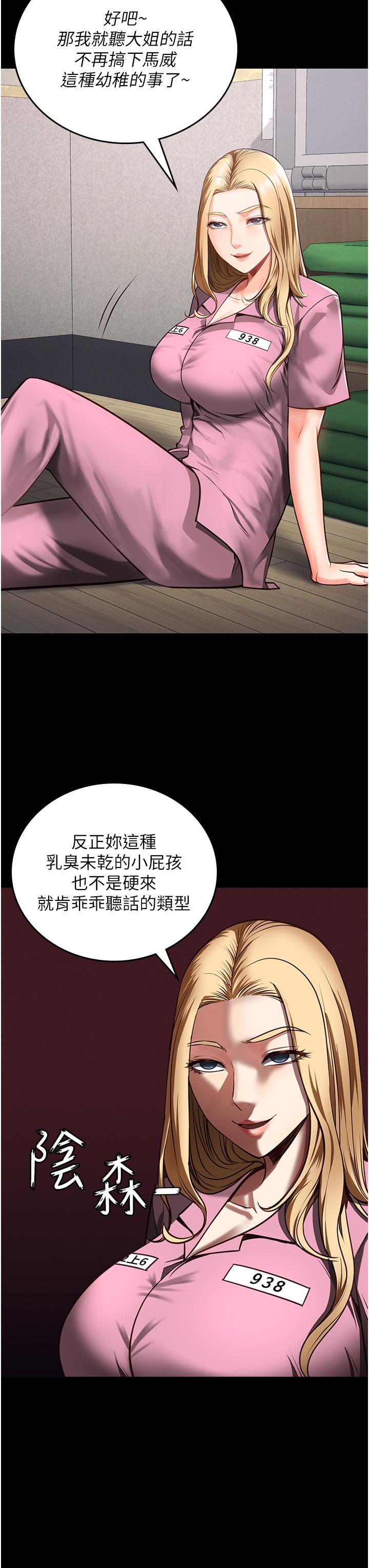 監獄女囚 第6話-送給新人的洗禮 第49页