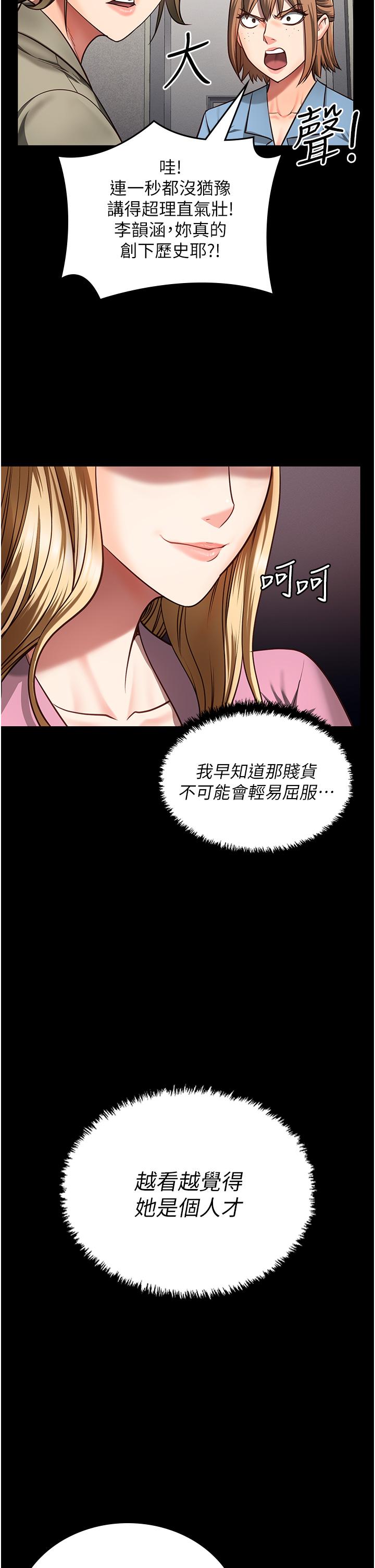 監獄女囚 第6話-送給新人的洗禮 第48页