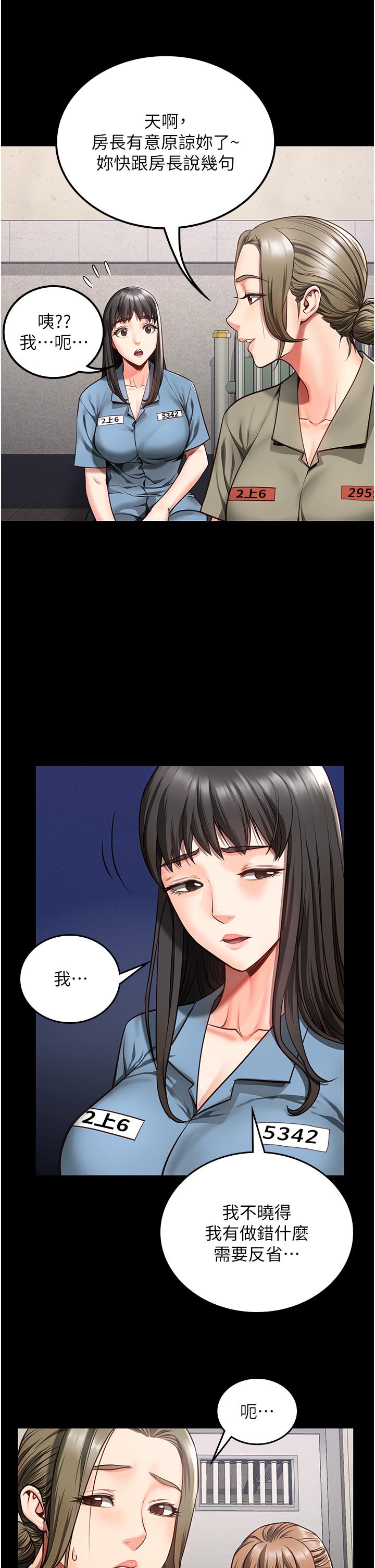 監獄女囚 第6話-送給新人的洗禮 第47页