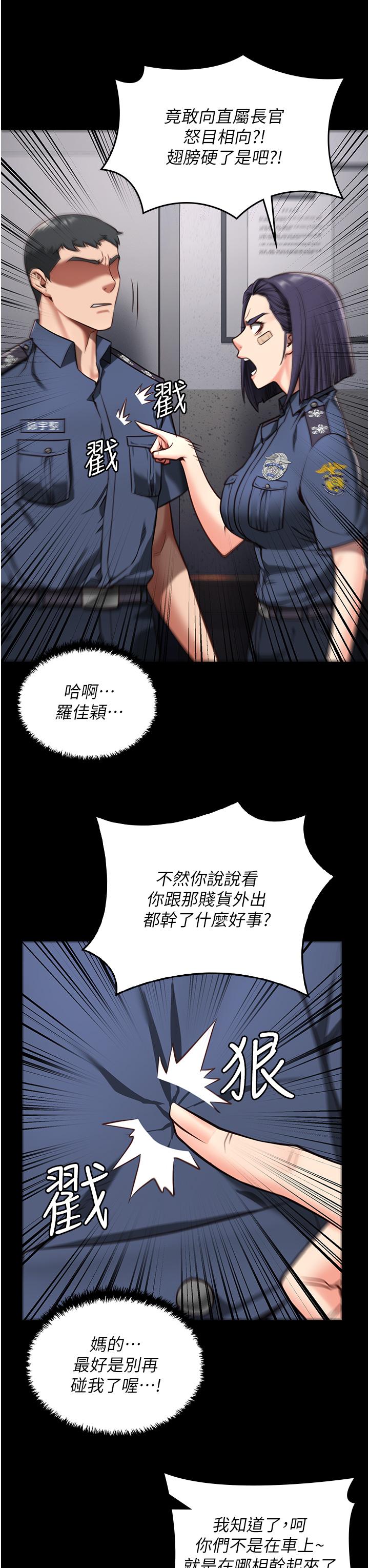 監獄女囚 第6話-送給新人的洗禮 第11页