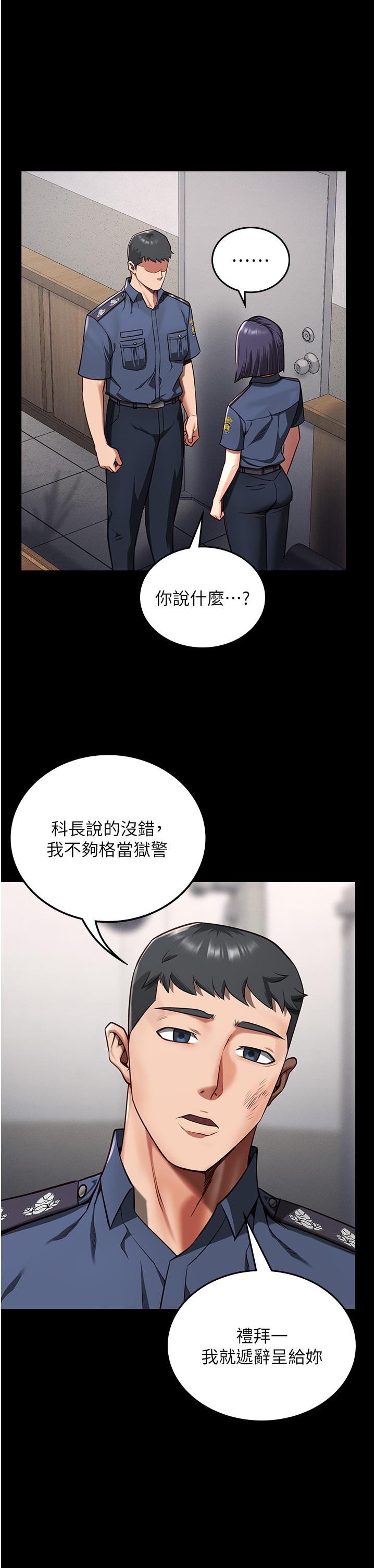監獄女囚 第6話-送給新人的洗禮 第16页