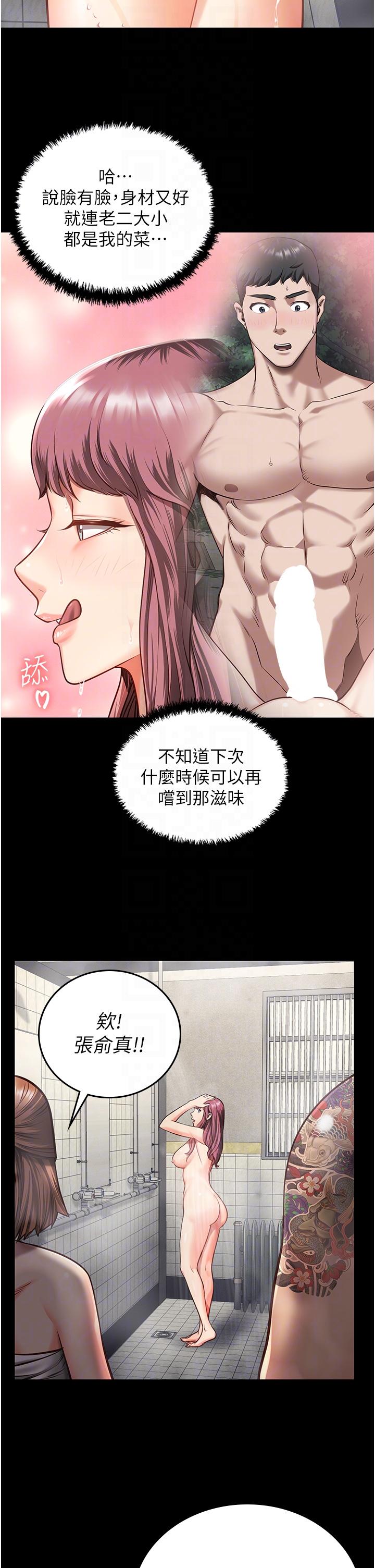 監獄女囚 第6話-送給新人的洗禮 第24页