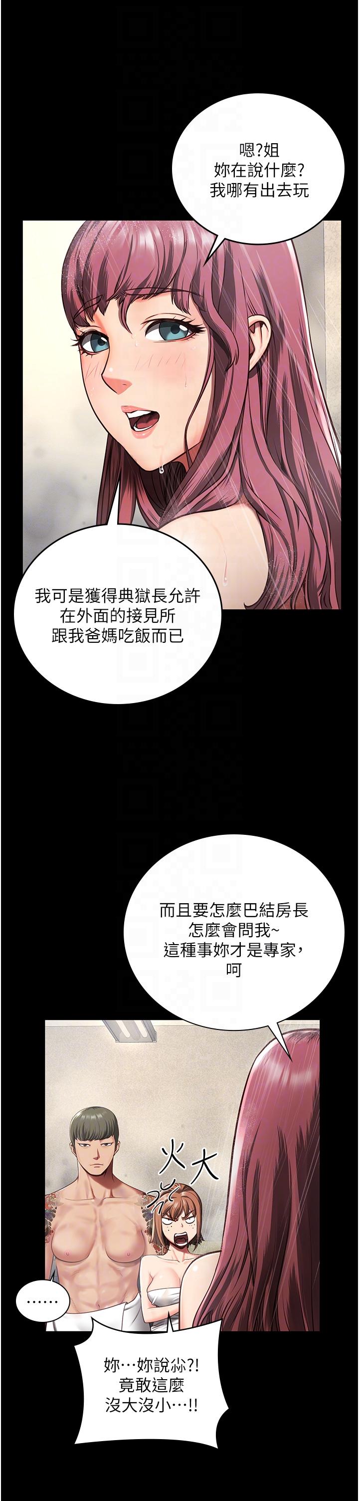監獄女囚 第6話-送給新人的洗禮 第26页