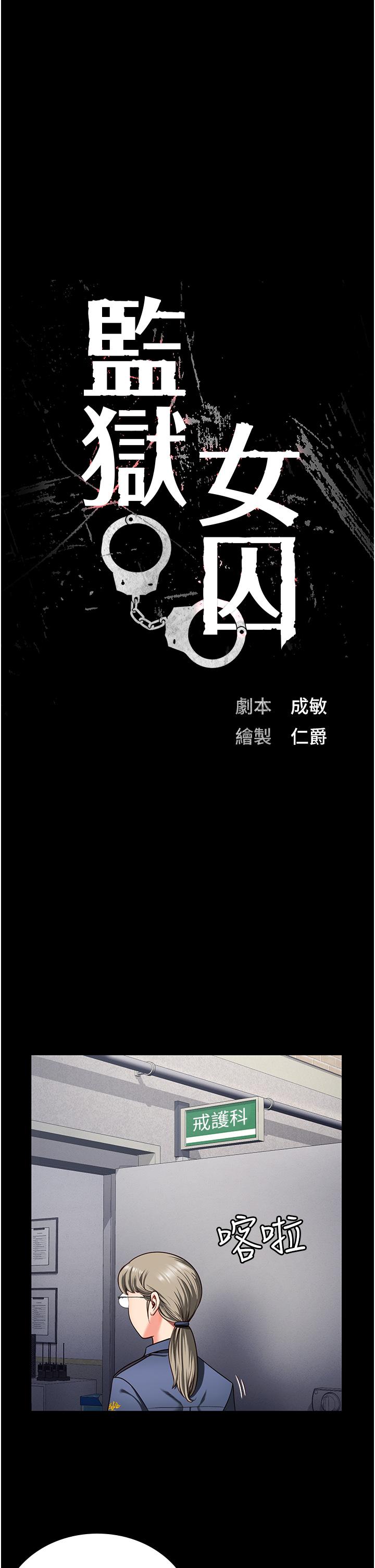監獄女囚 第7話-臭婊子閃邊去! 第4页