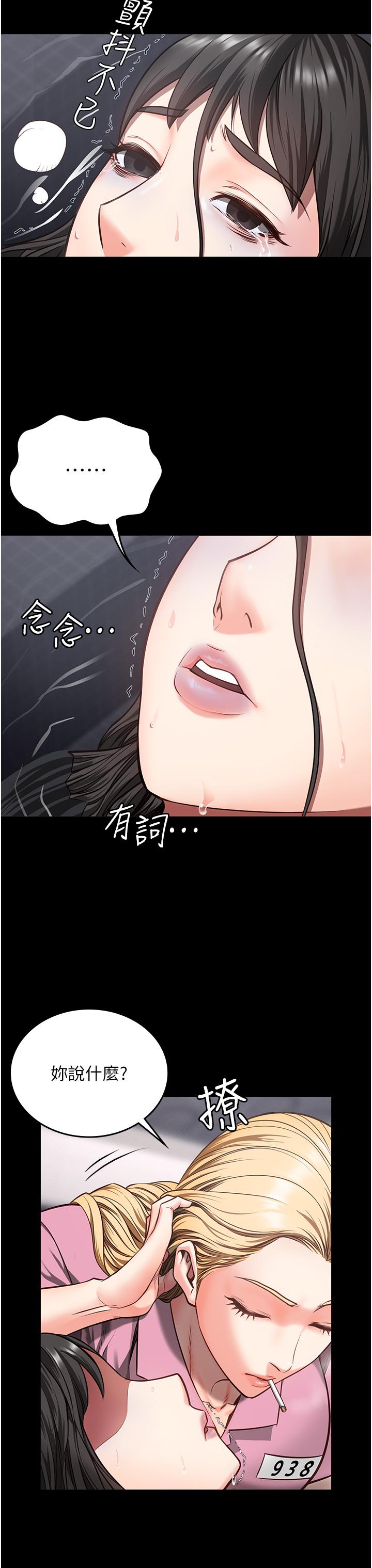 監獄女囚 第7話-臭婊子閃邊去! 第19页