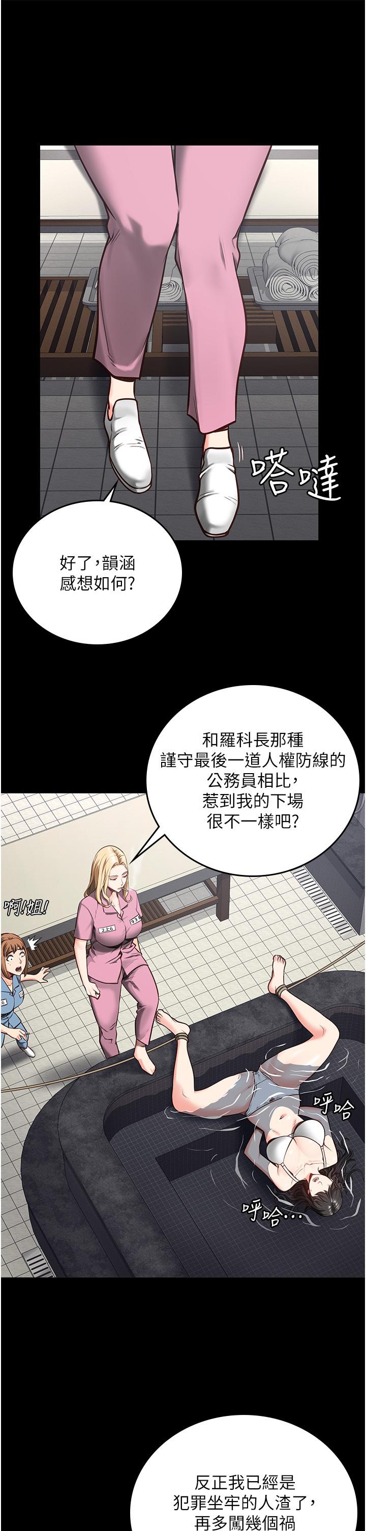 監獄女囚 第7話-臭婊子閃邊去! 第17页