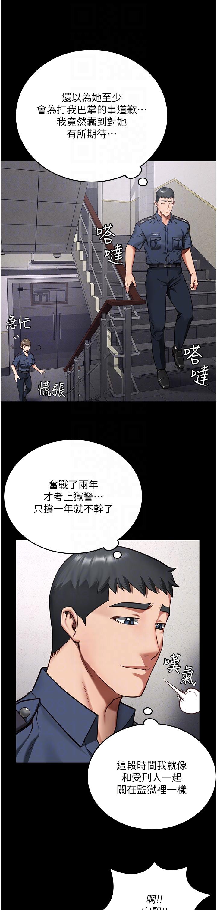 監獄女囚 第7話-臭婊子閃邊去! 第34页