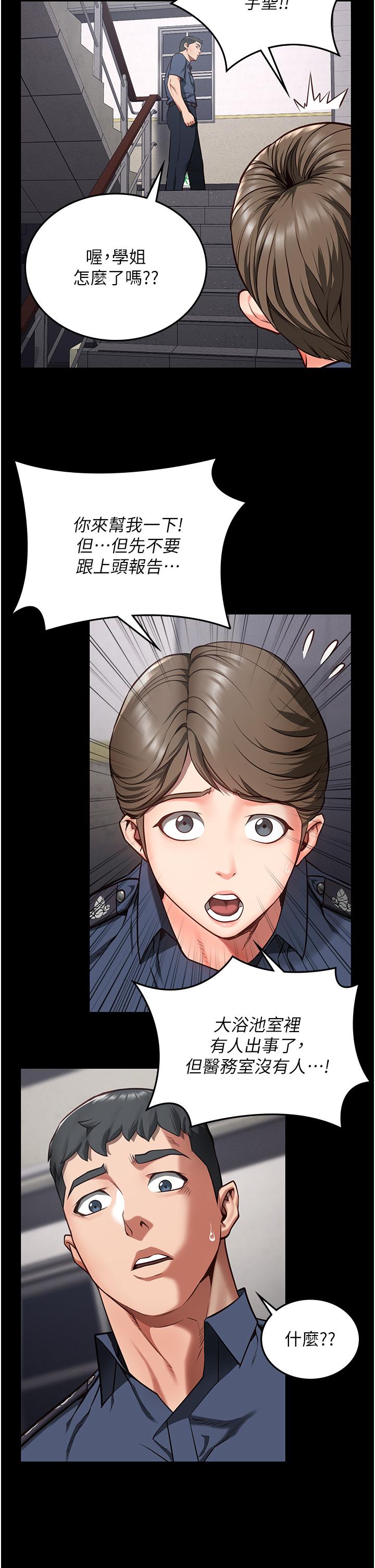 監獄女囚 第7話-臭婊子閃邊去! 第35页